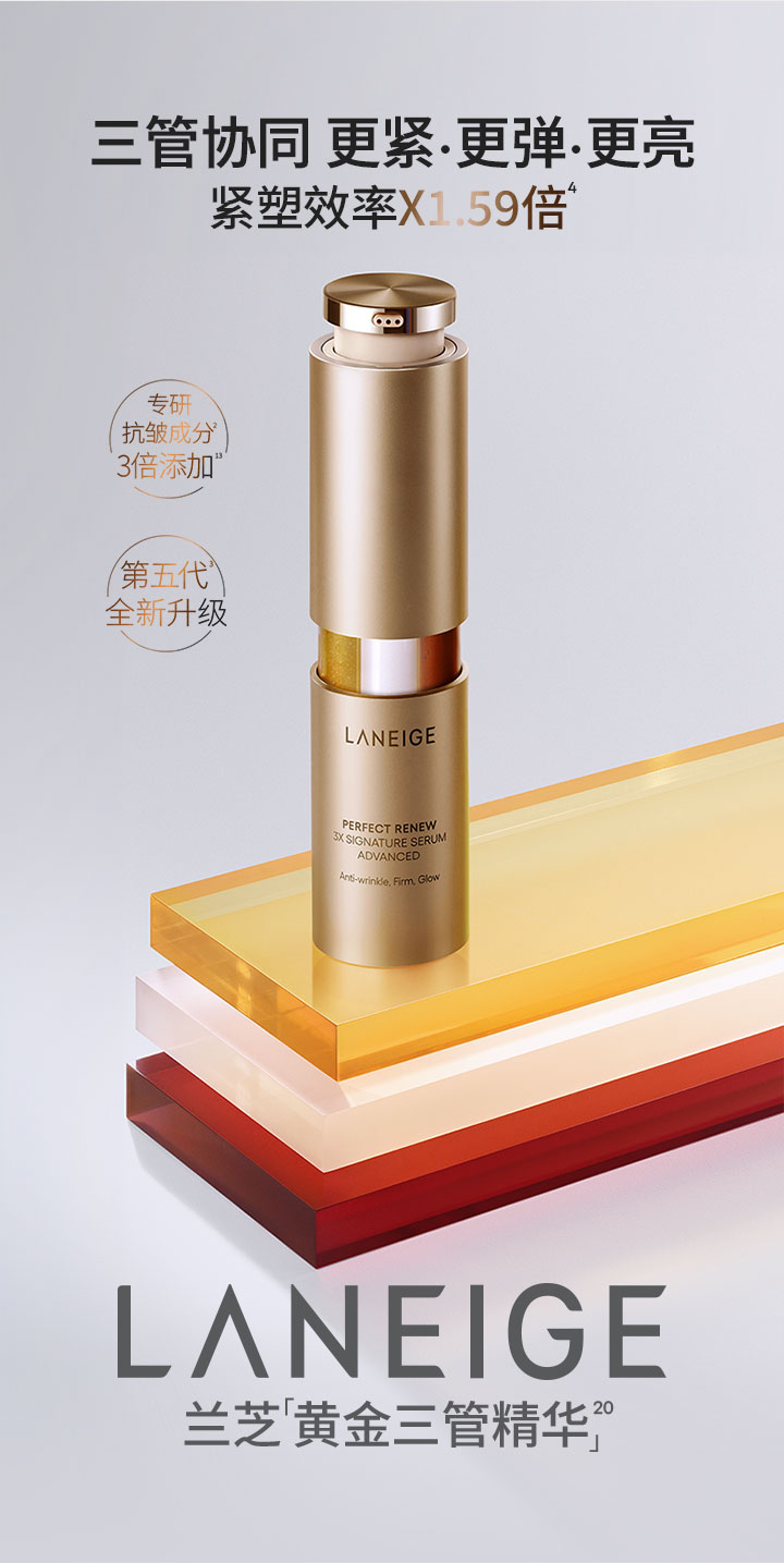 致美紧颜焕彩三重凝萃精华