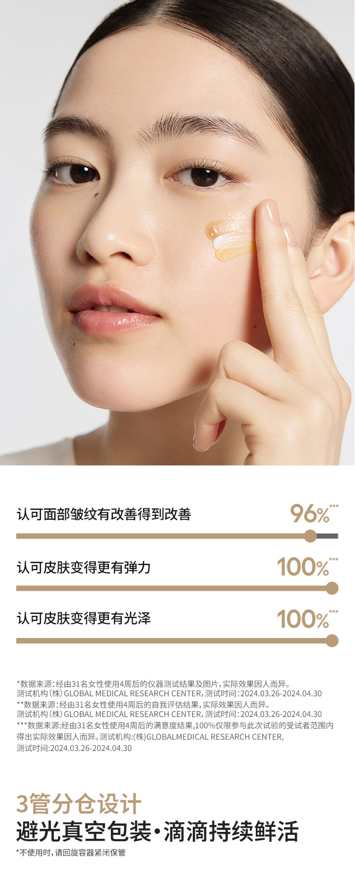 致美紧颜焕彩三重凝萃精华