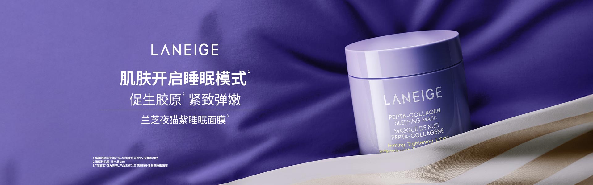 胶原多肽紧颜睡眠面膜