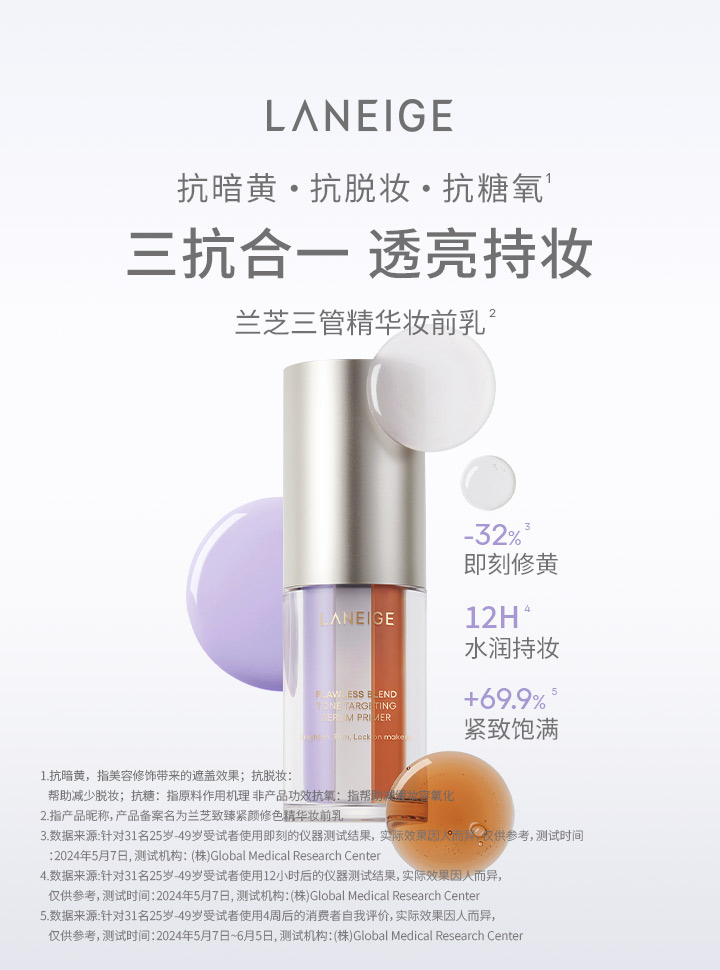 致臻紧颜修色精华妆前乳