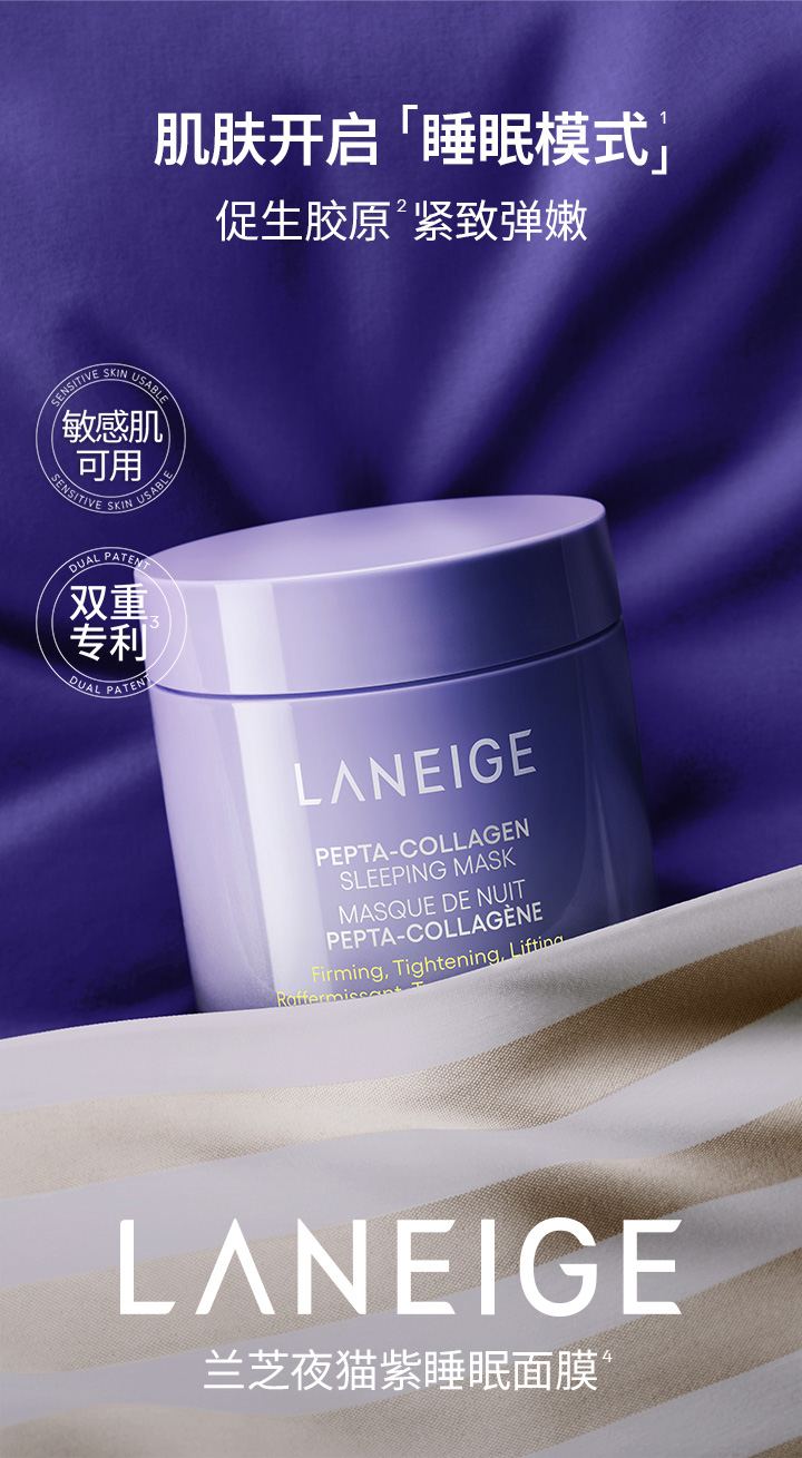 胶原多肽紧颜睡眠面膜