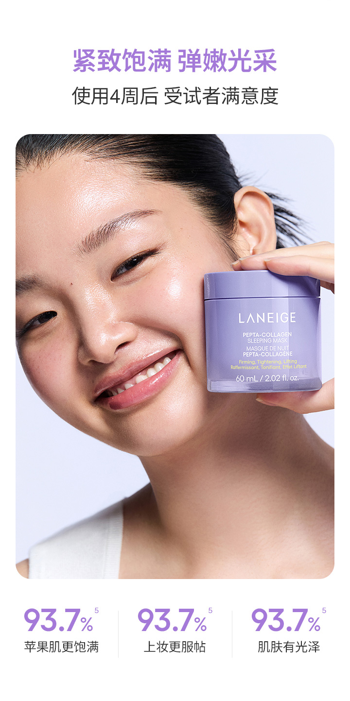 胶原多肽紧颜睡眠面膜