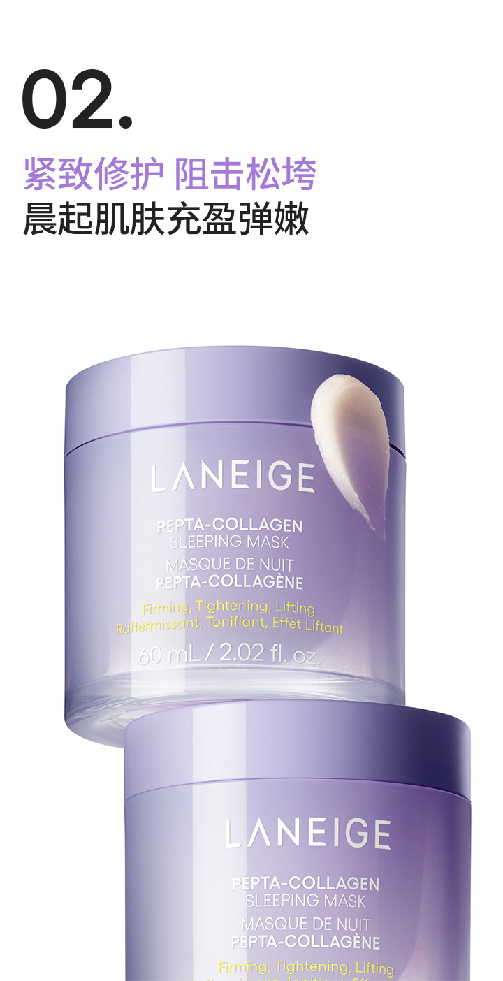 胶原多肽紧颜睡眠面膜