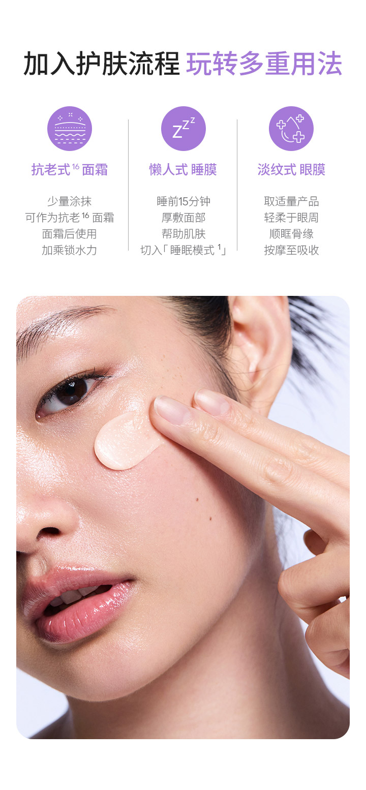 胶原多肽紧颜睡眠面膜