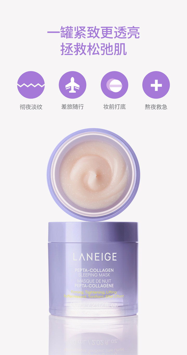胶原多肽紧颜睡眠面膜