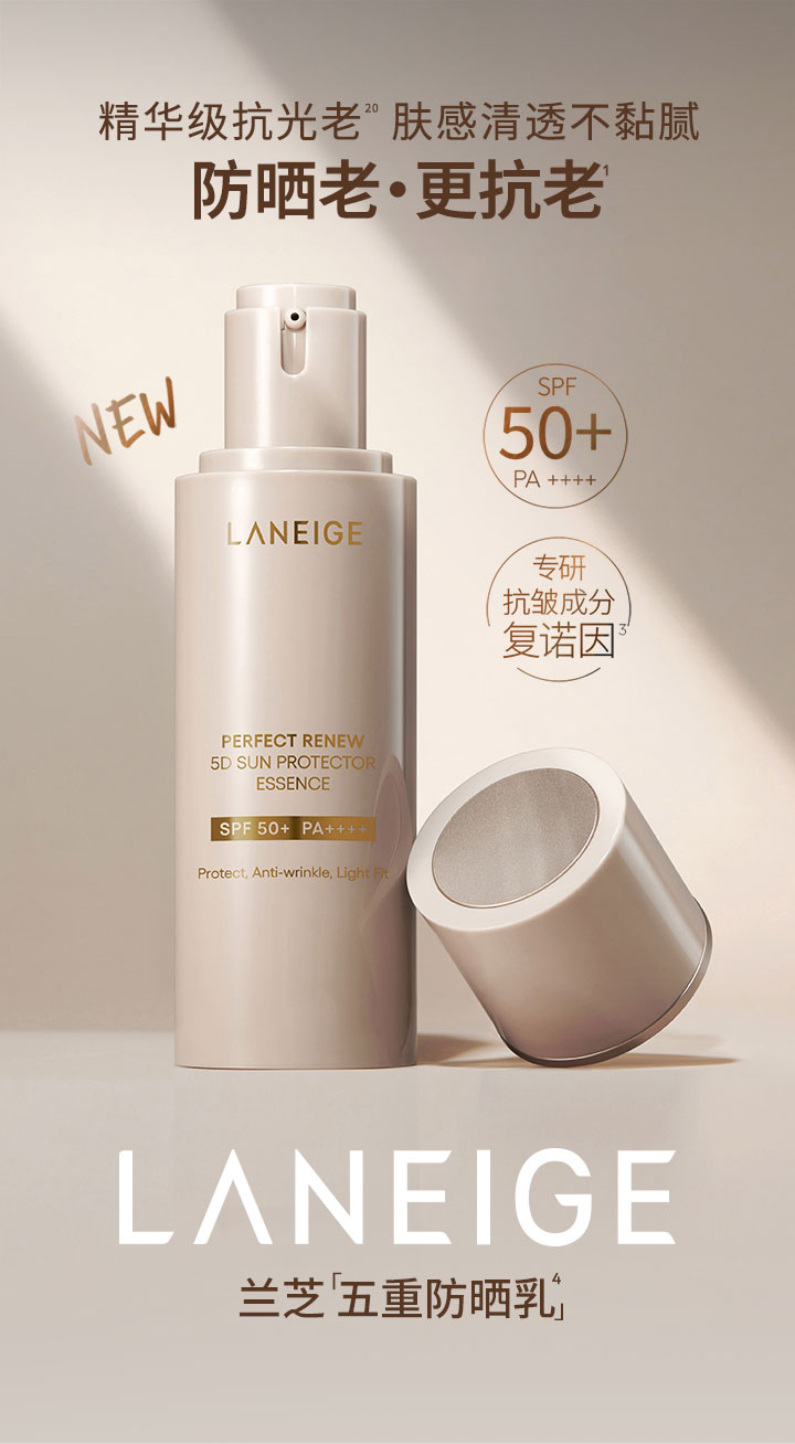 致美紧颜焕采五重防晒乳