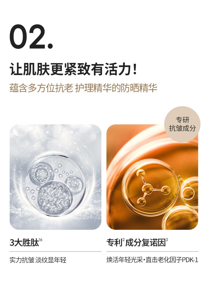 致美紧颜焕采五重防晒乳