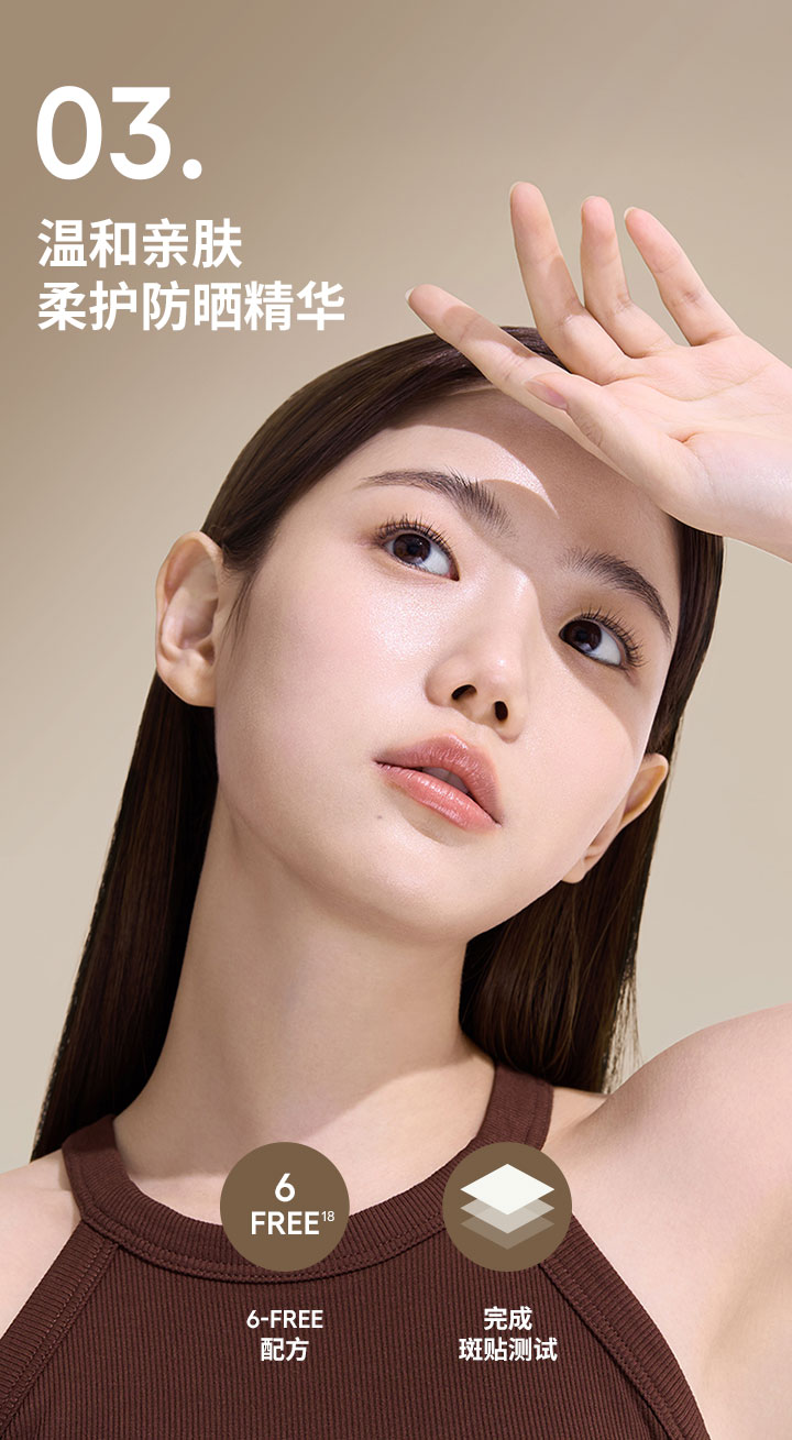 致美紧颜焕采五重防晒乳