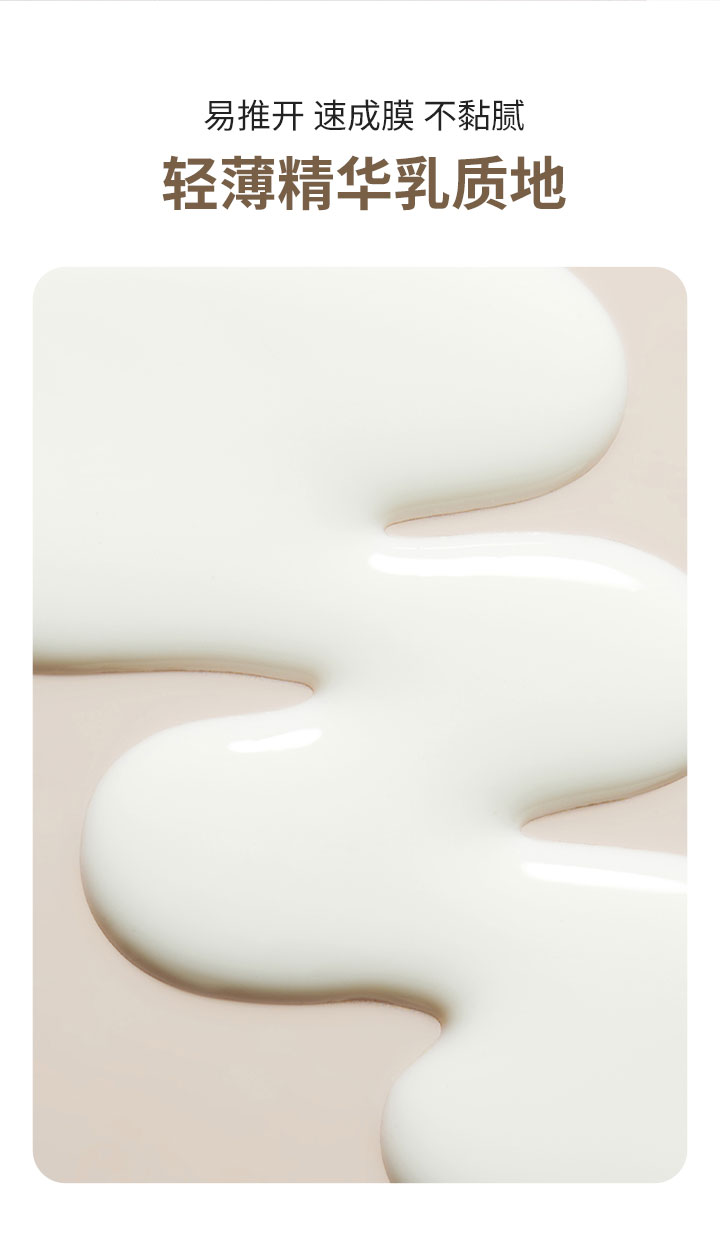 致美紧颜焕采五重防晒乳