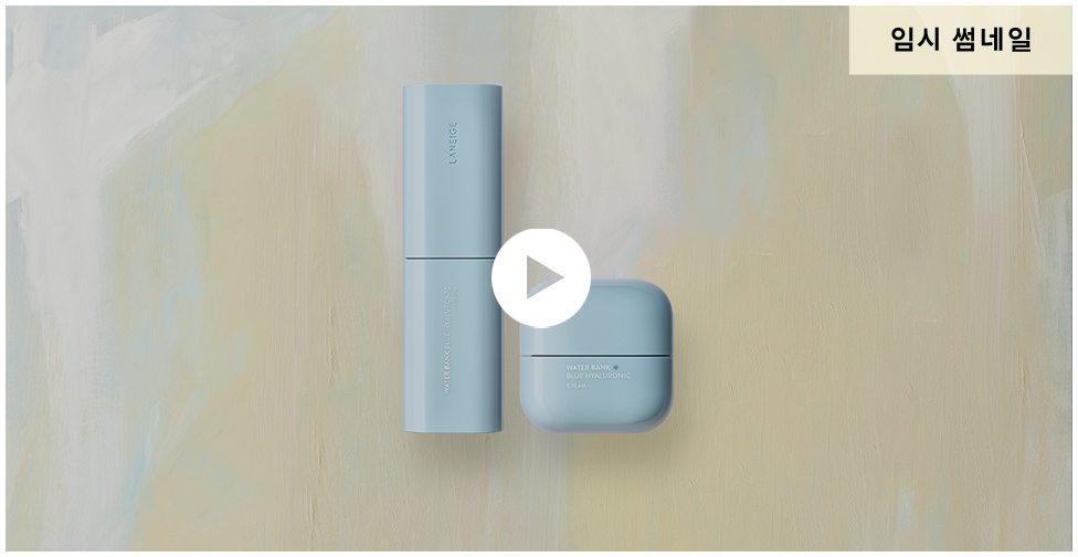 라네즈 워터뱅크 영상 썸네일