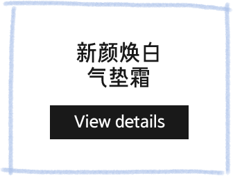 네오 쿠션 NEO CUSHION 제품 보기